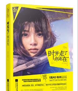 未转变者